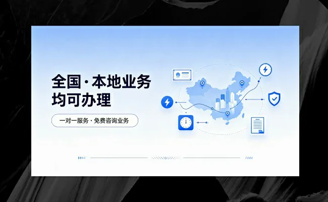 资质代办公司